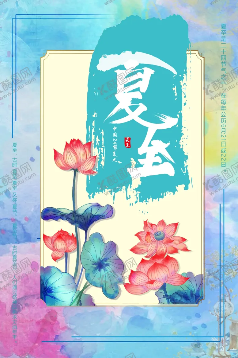 编号：57022802261456526004【酷图网】源文件下载-夏至节气