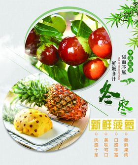 编号：04182609250205282305【酷图网】源文件下载-冬枣菠萝