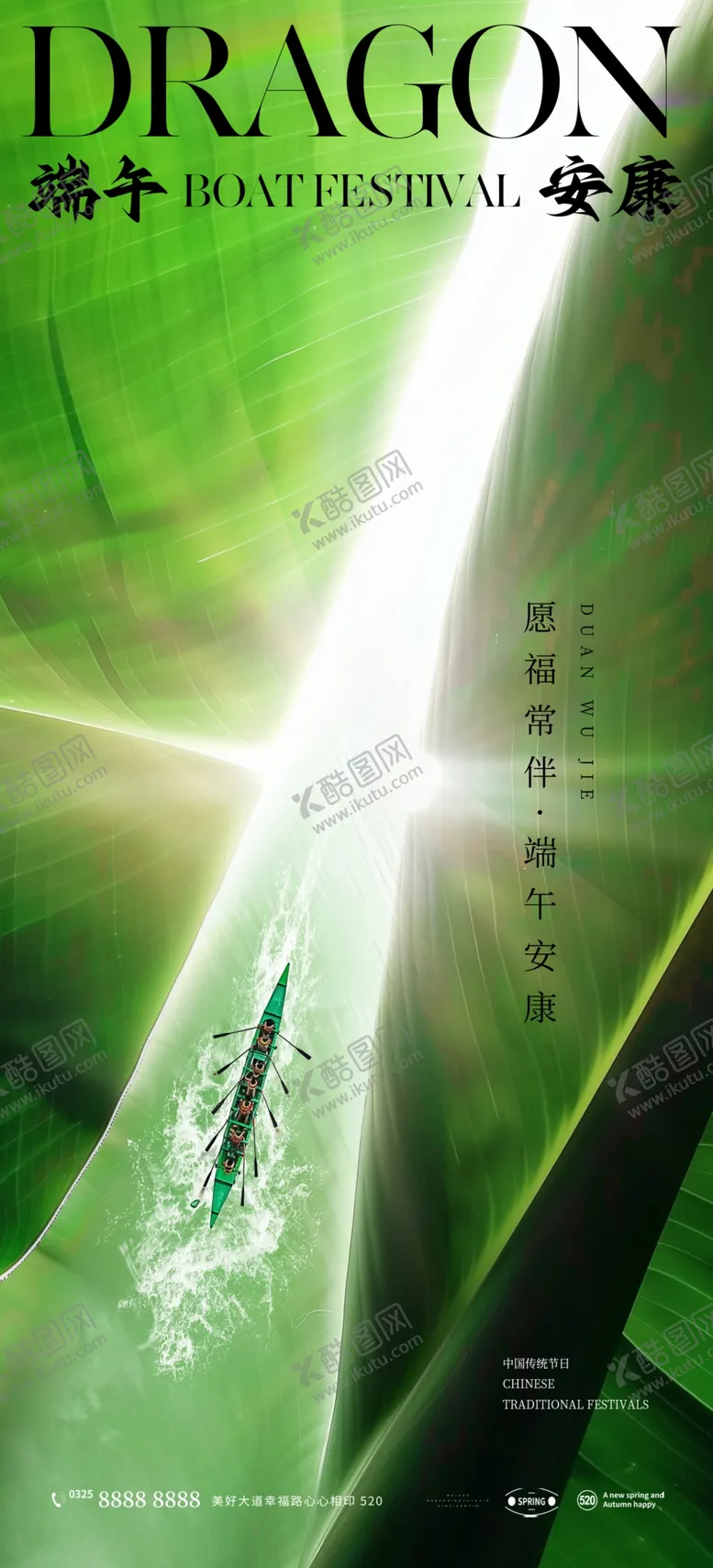 编号：64940902030730385427【酷图网】源文件下载-端午节