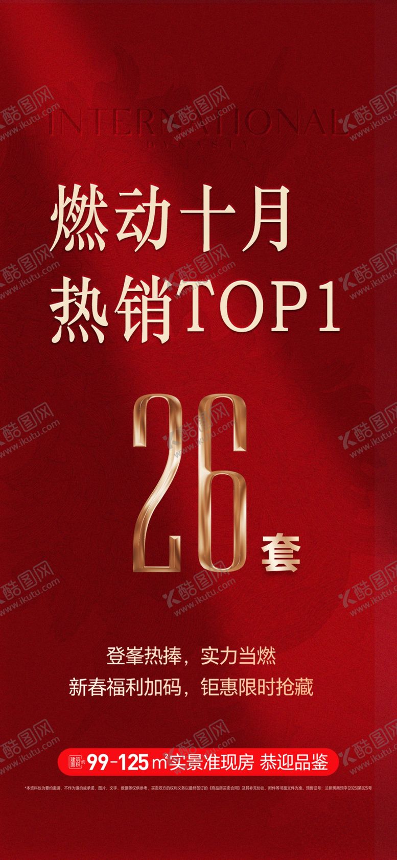 编号：33429104301231302553【酷图网】源文件下载-地产热销