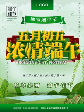 端午节