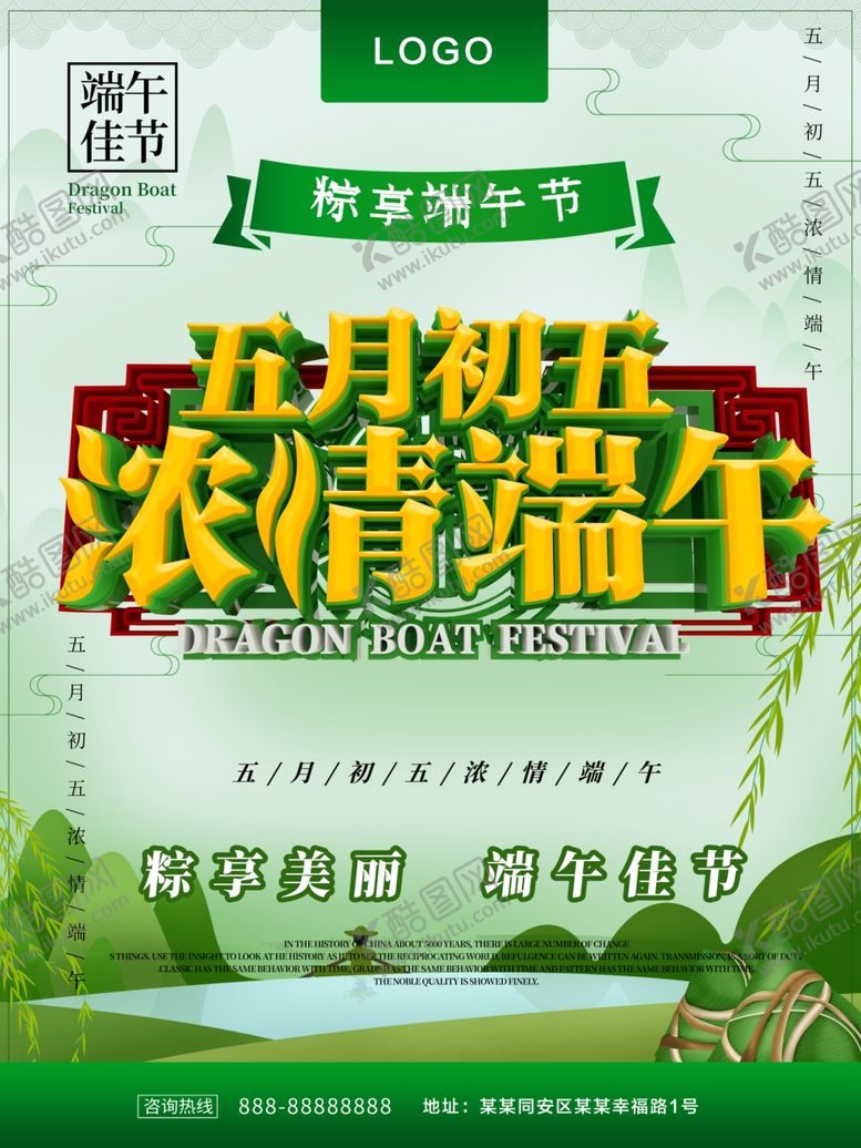 编号：46898110210810331167【酷图网】源文件下载-端午节