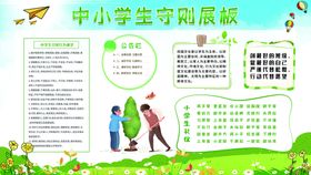 中小学生守则