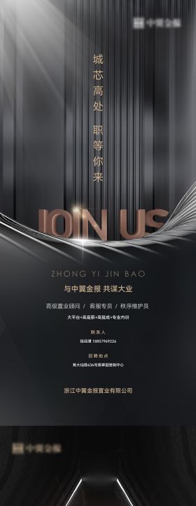 招聘海报房地产求职简约系列