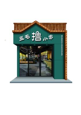 烧烤店招牌