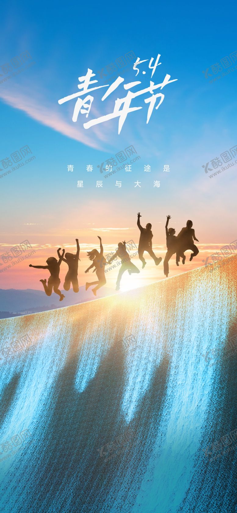 编号：47393404221726377637【酷图网】源文件下载-五四青年节