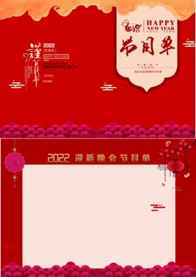 编号：84690309240829072584【酷图网】源文件下载-元旦晚会