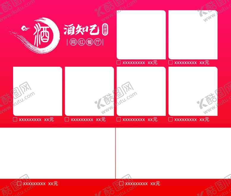 编号：91346009220050285726【酷图网】源文件下载-单页菜谱