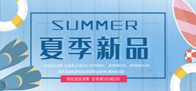 夏季新品