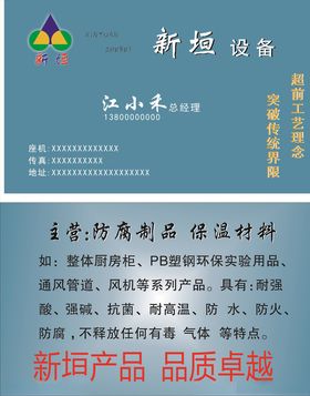 家具设备名片