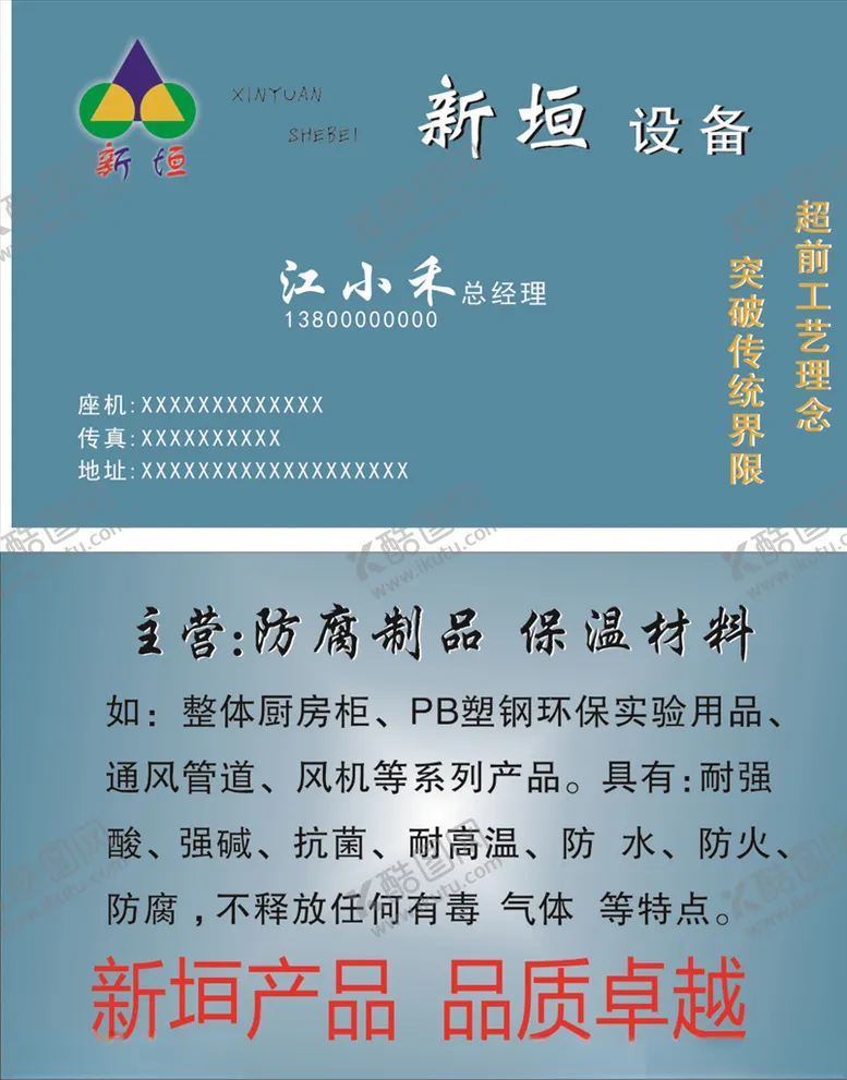 编号：52900505070104435738【酷图网】源文件下载-家具设备名片
