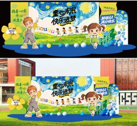 61儿童节美陈喷绘背景儿童节展板卡通