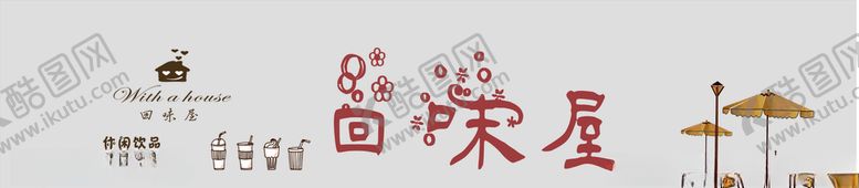编号：10611606262252507940【酷图网】源文件下载-回味屋