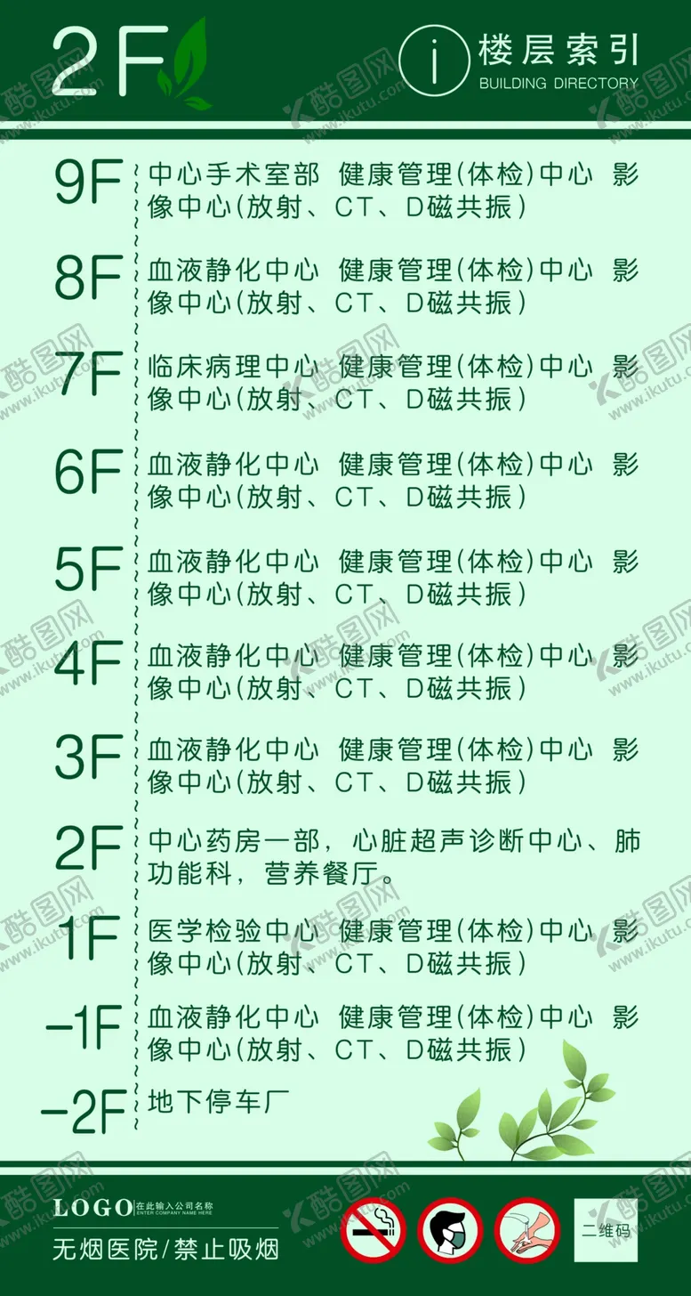 编号：37976606281225362987【酷图网】源文件下载-小清新楼层索引