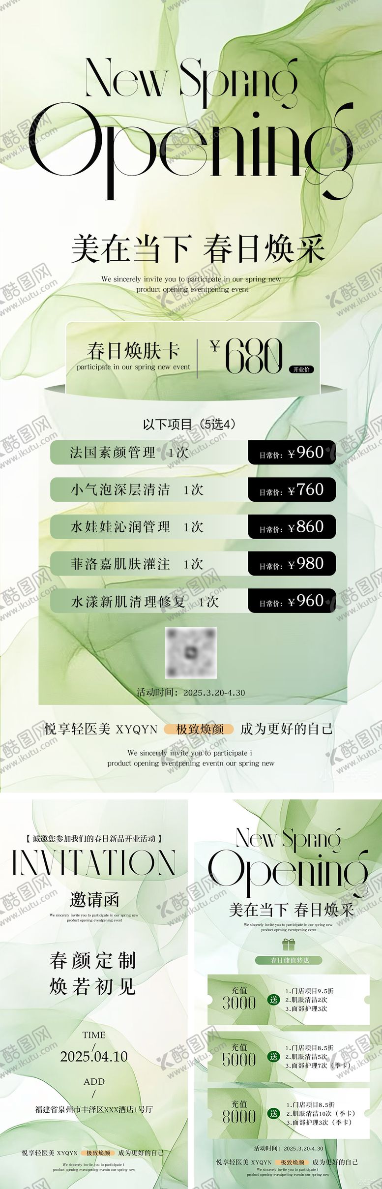 编号：60484304101929022614【酷图网】源文件下载-美业春日卡项活动海报
