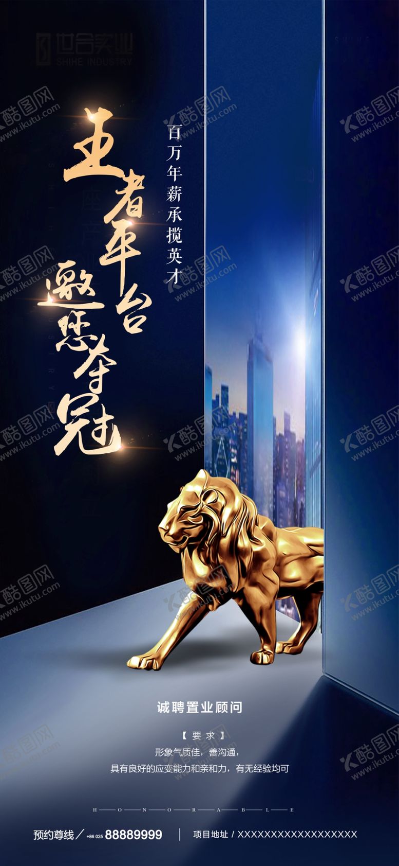 编号：65213509262016466232【酷图网】源文件下载-招聘海报