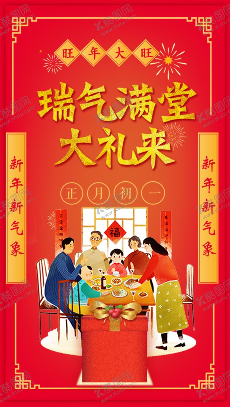 编号：98120506271241284129【酷图网】源文件下载-新年