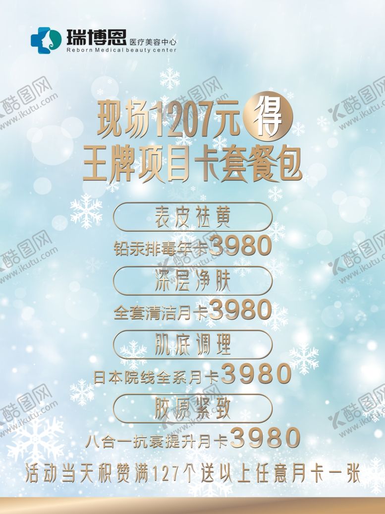 编号：25735909150040181755【酷图网】源文件下载-展板促销