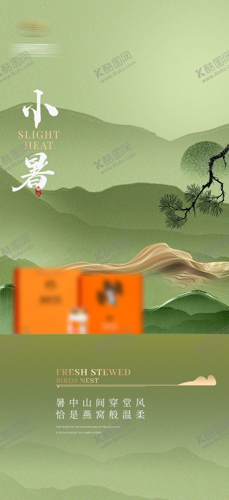 编号：39973404011639037764【酷图网】源文件下载-小暑海报