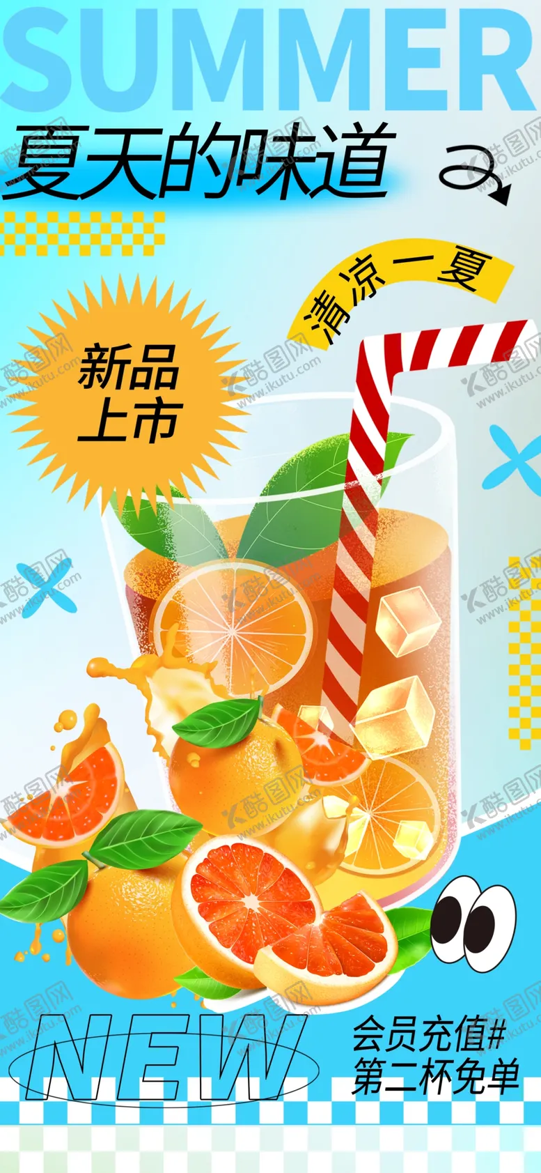 编号：76909202050213037554【酷图网】源文件下载-夏季饮品促销海报