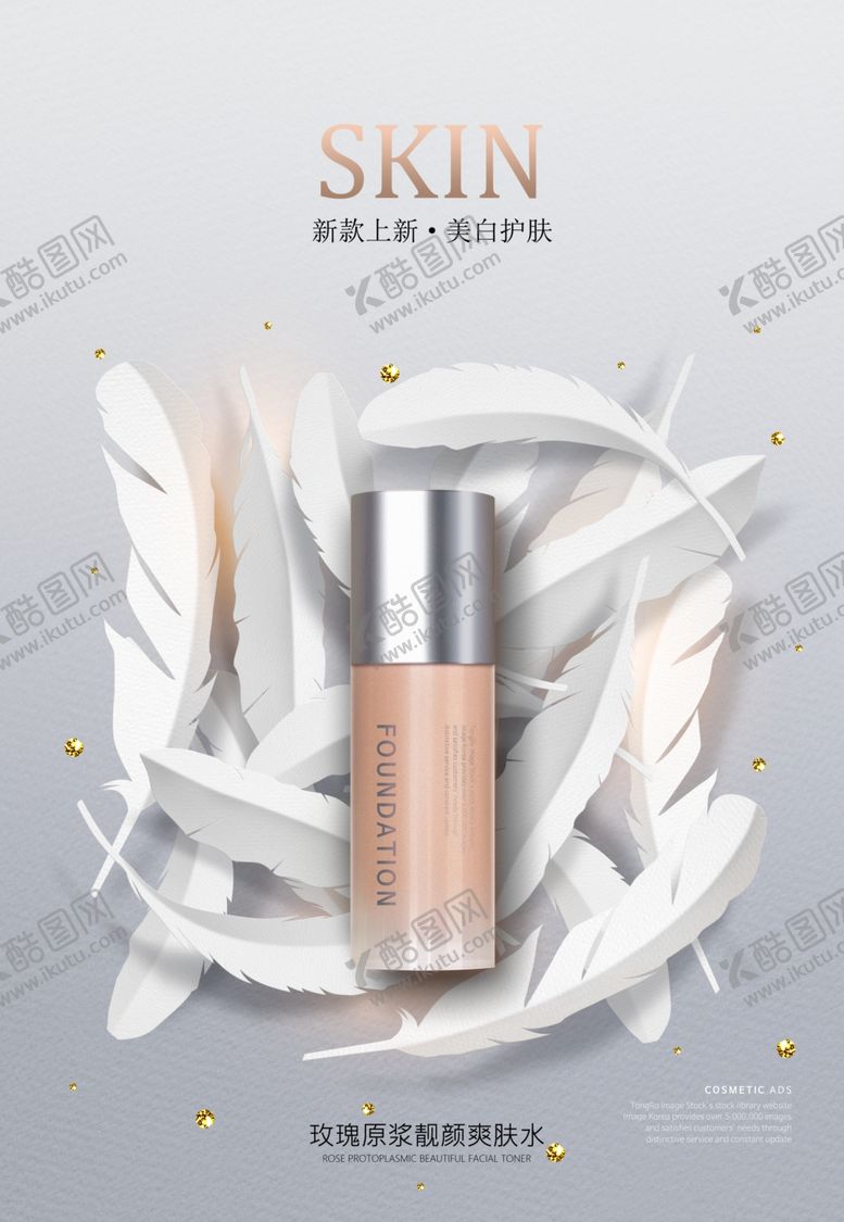 编号：93002210251049436364【酷图网】源文件下载-化妆品海报