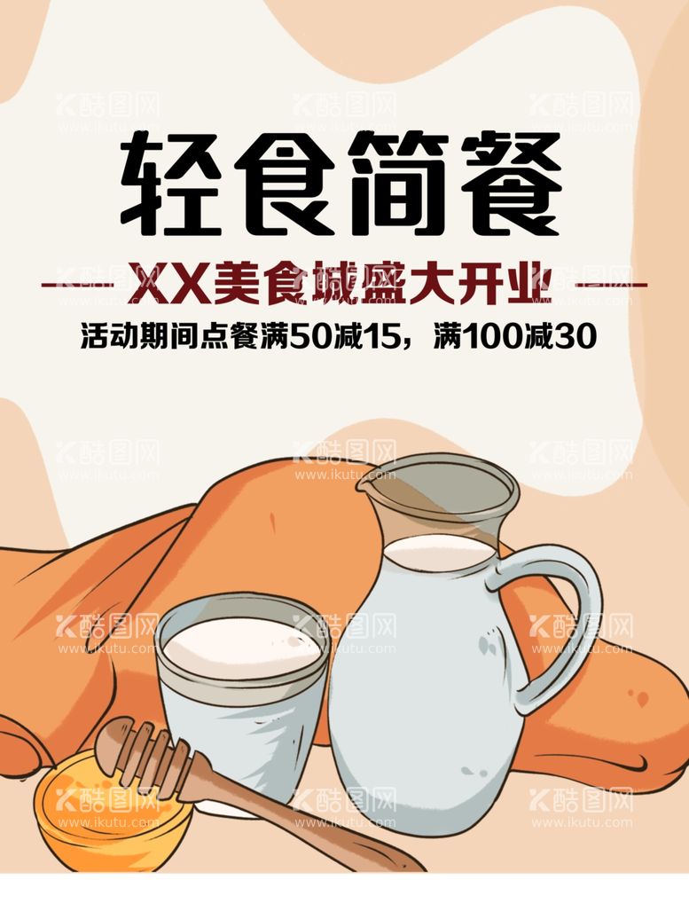 编号：35253811281509312760【酷图网】源文件下载-轻食简餐