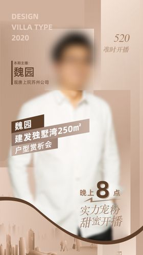高级简约直播海报讲师人物海报