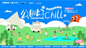 商业插画风公园生活节主背板