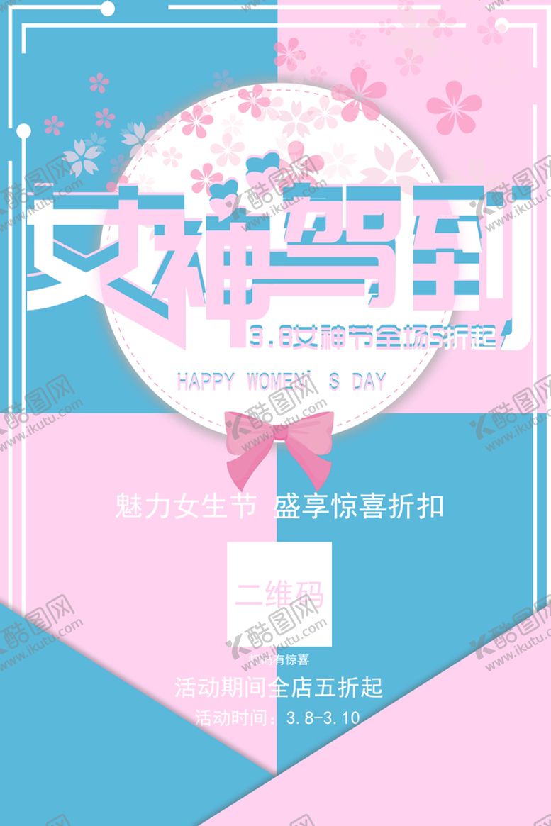 编号：62470509220743363058【酷图网】源文件下载-女神驾到