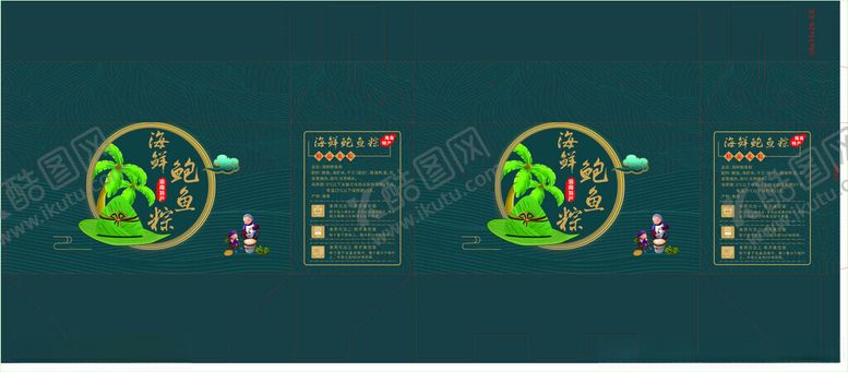 编号：30547105240641477974【酷图网】源文件下载-端午节粽子包装