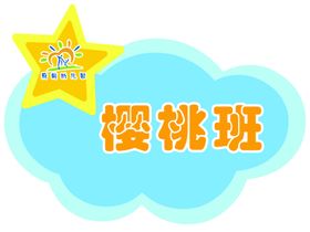 樱桃班墙画