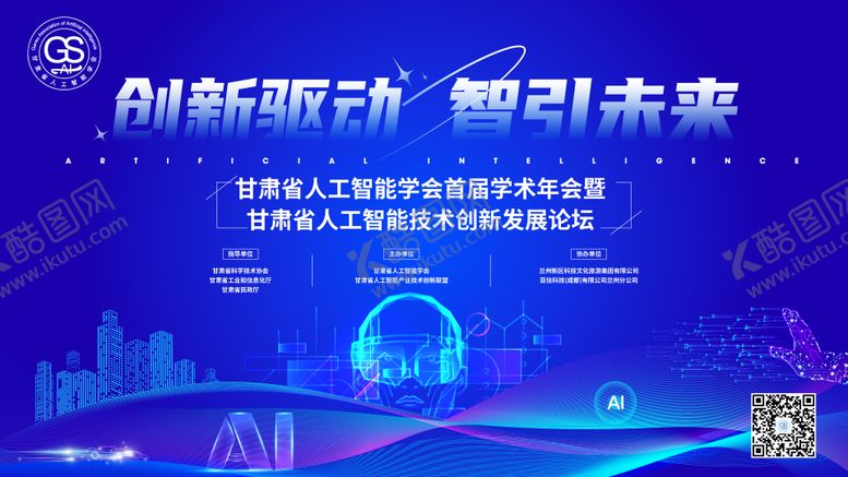 编号：37128006151922458143【酷图网】源文件下载-人工智能大会
