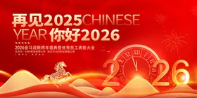 你好2026元旦新年年会展板