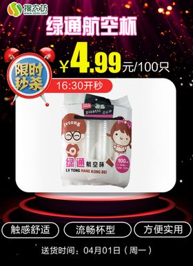 限时秒杀绿通航空杯