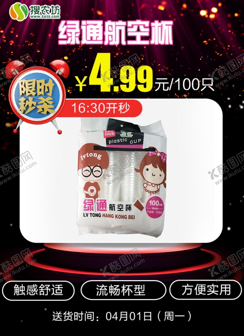 编号：81940209140029227264【酷图网】源文件下载-限时秒杀绿通航空杯