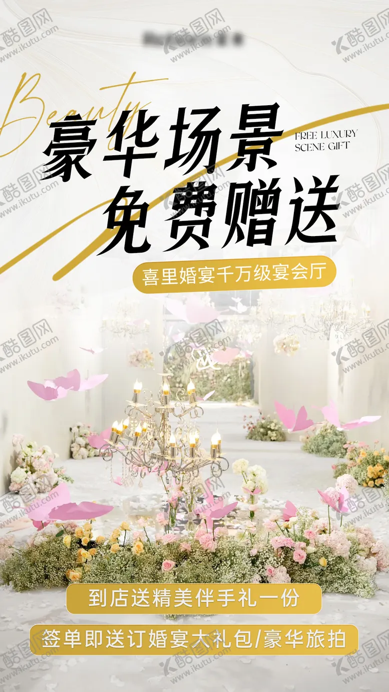 编号：58963405021848543927【酷图网】源文件下载-婚宴活动海报