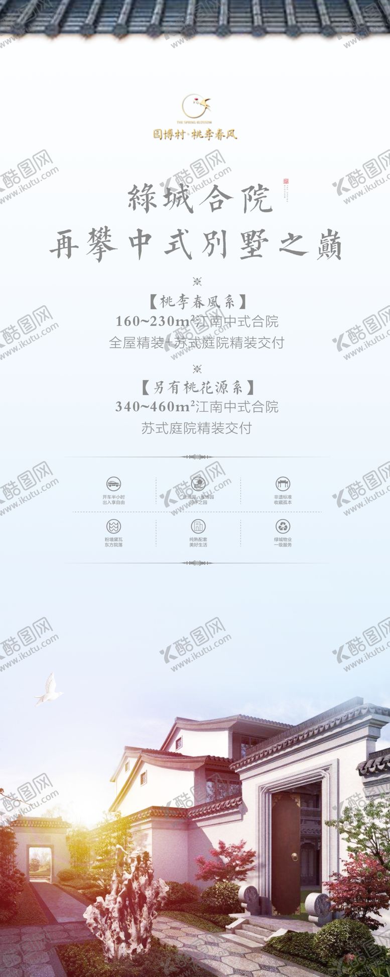 编号：70796110170356029168【酷图网】源文件下载-中式地产展架