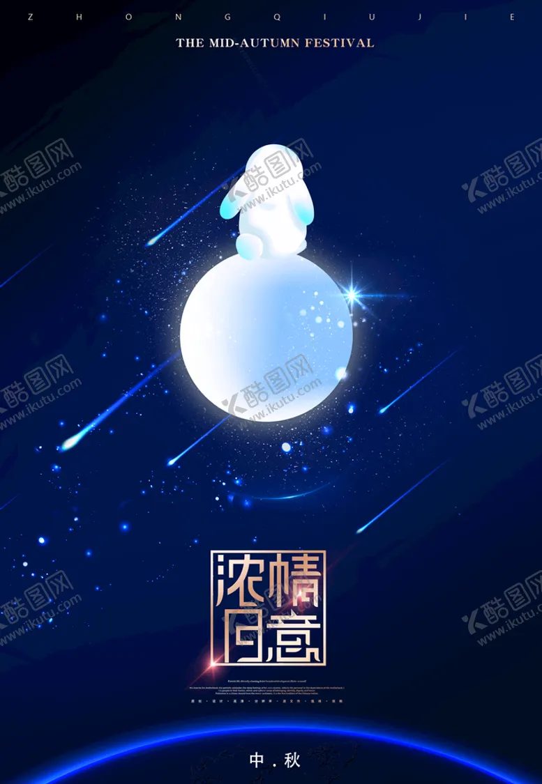 编号：41685209141707203124【酷图网】源文件下载-中秋节