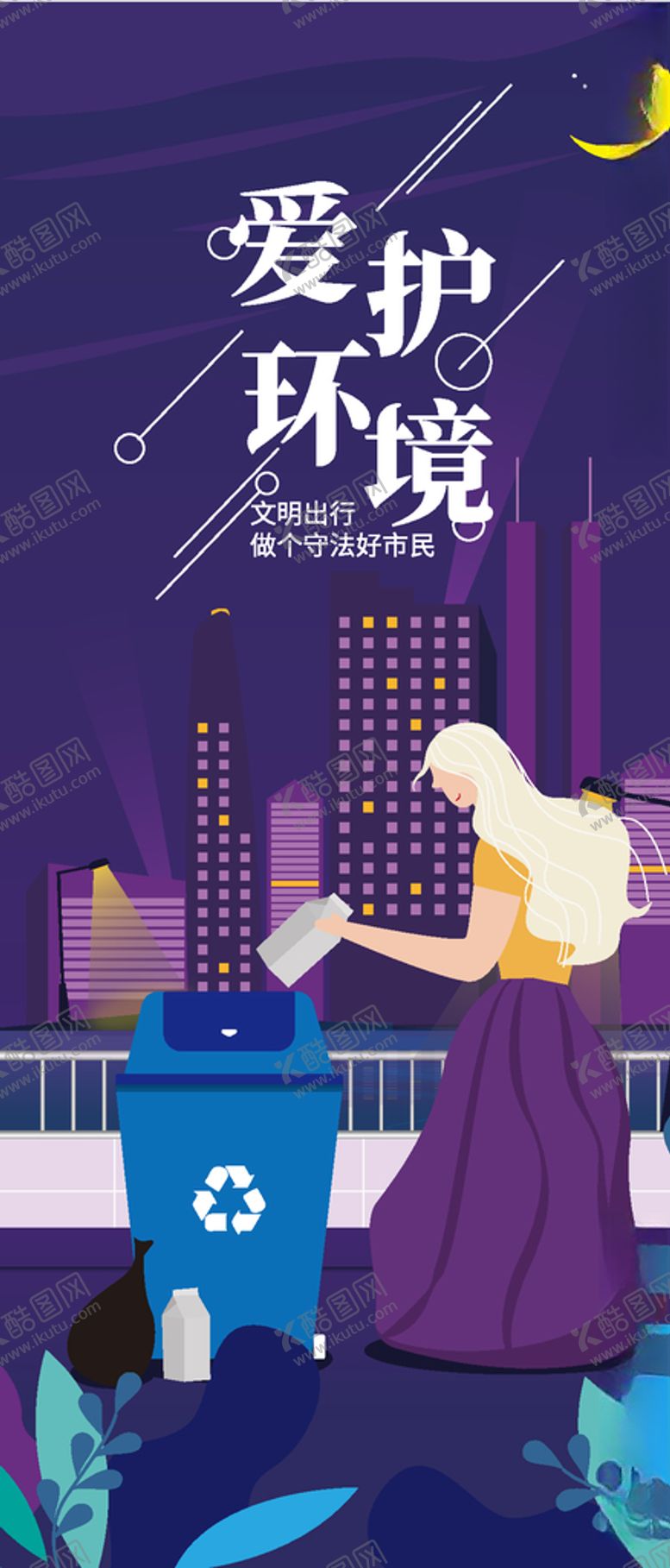 编号：30644105061552411639【酷图网】源文件下载-垃圾分类