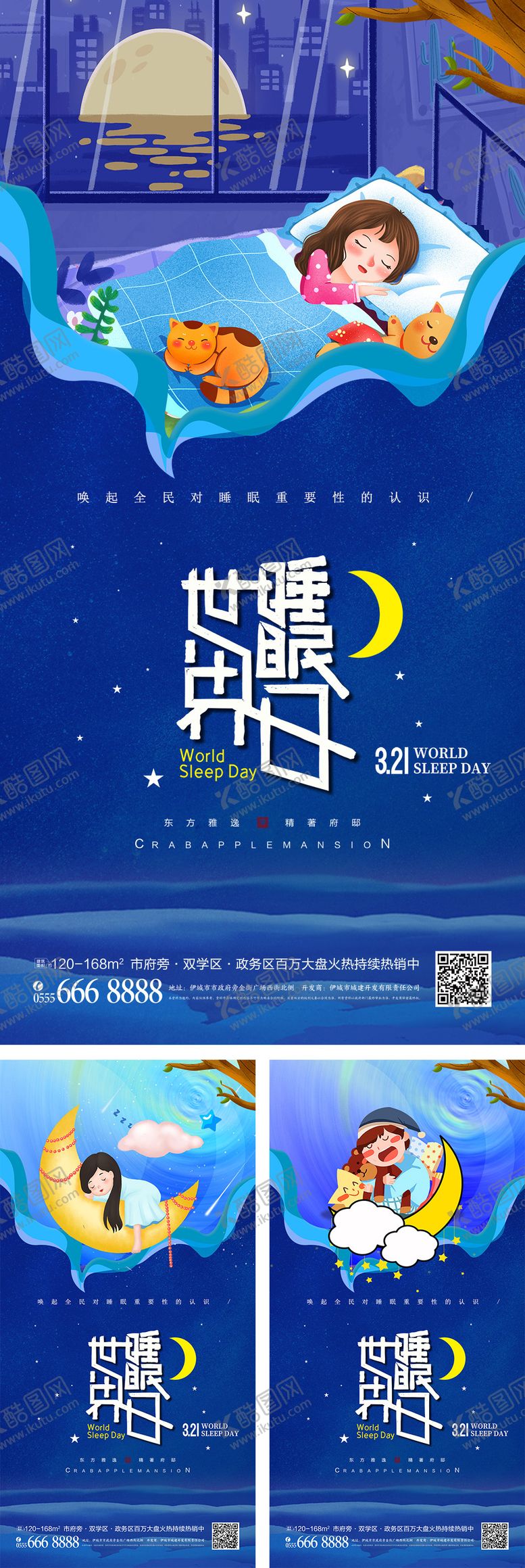 编号：96903611210726089485【酷图网】源文件下载-世界睡眠日蓝色系列海报