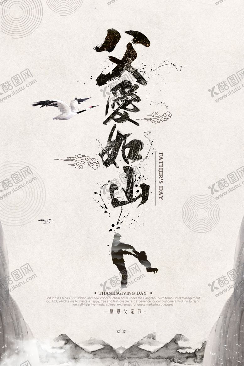 编号：98473207051509454993【酷图网】源文件下载-父亲节