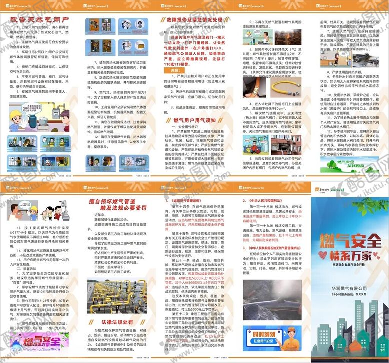 编号：92732502191143392195【酷图网】源文件下载-燃气安全
