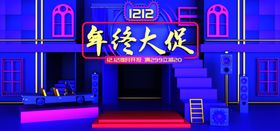 年终大促