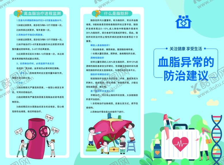 编号：99843709112223231288【酷图网】源文件下载-血脂异常的防治建议