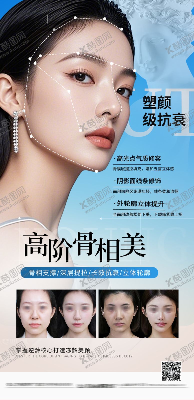 编号：95744910170003329295【酷图网】源文件下载-骨相美学抗衰面部抗衰轮廓固定