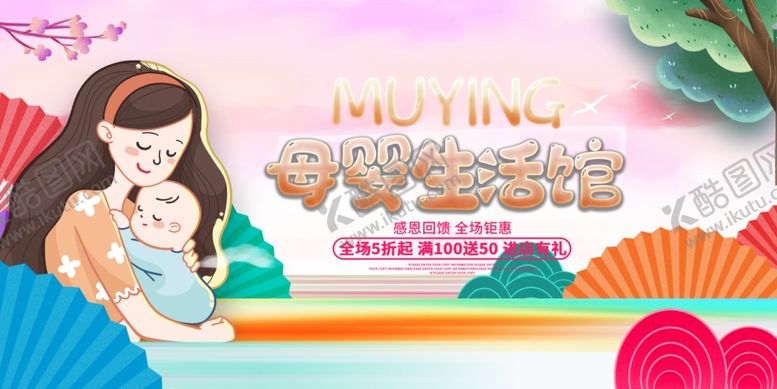 编号：89261302050000385872【酷图网】源文件下载-母婴馆