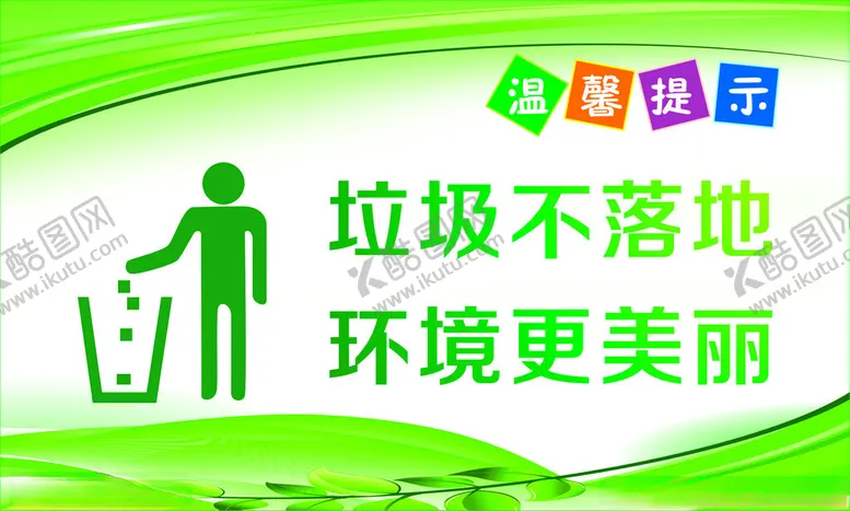 编号：73693002270307521547【酷图网】源文件下载-保护环境