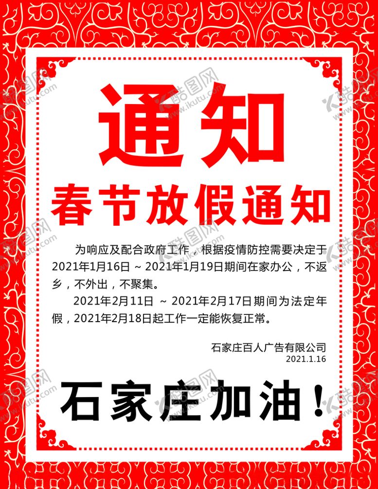 编号：88281610121016272987【酷图网】源文件下载-通知