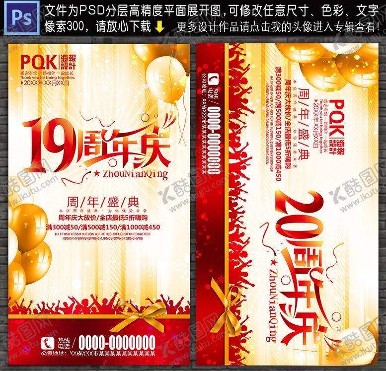 编号：97525709240753471514【酷图网】源文件下载-金店周年庆