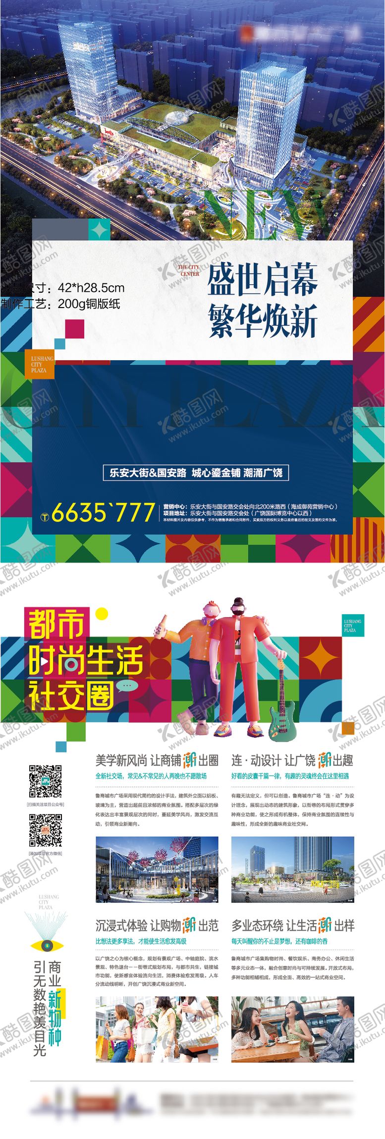 编号：72340406150005526692【酷图网】源文件下载-商铺DM宣传单